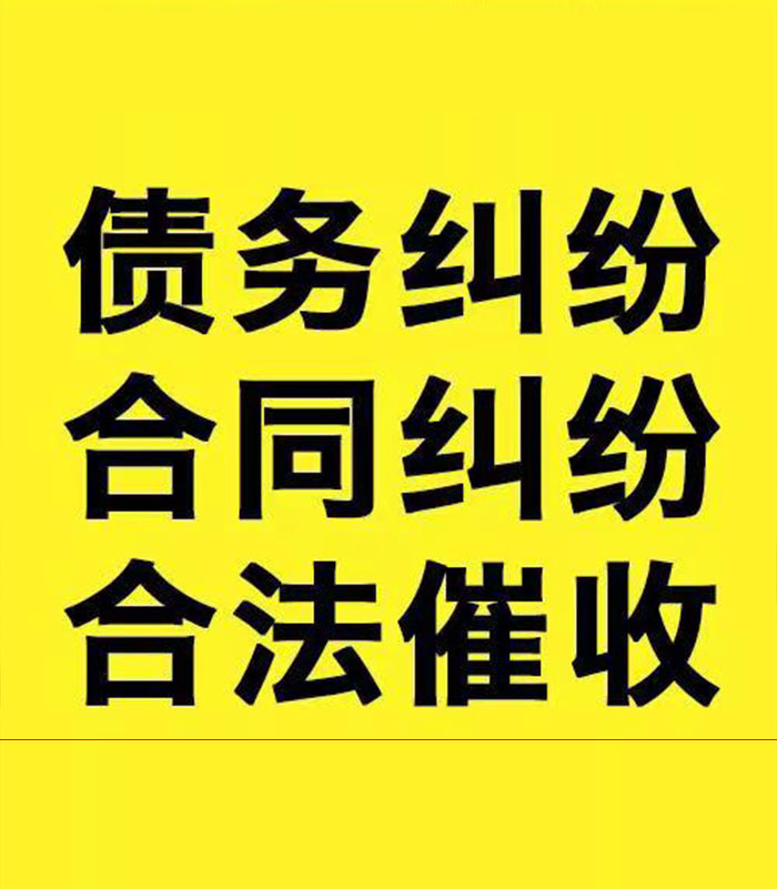 阿城专业要账公司